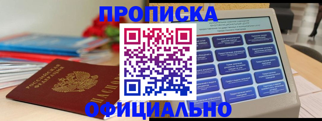 прописка ребенка в Далматово