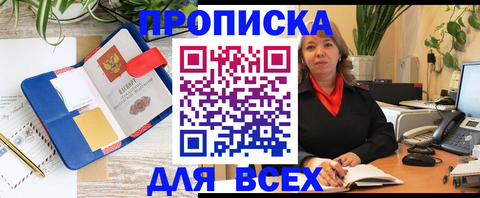 прописка ребенка в Далматово